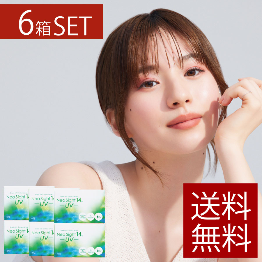 AIRE アイレ ネオサイト14 UV （6枚入） 6箱 コンタクトレンズ 2週間使い捨て 2ウィーク