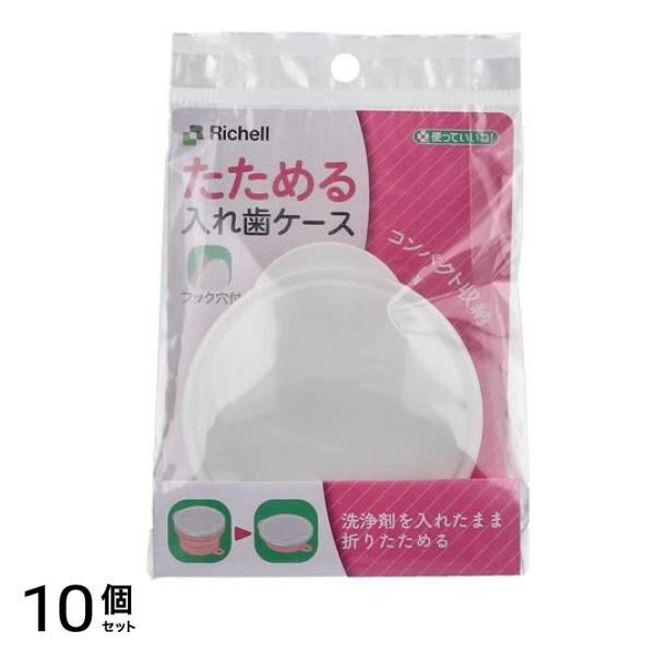 使っていいね! 入れ歯ケース フック穴付ピンク 1個 10個セット