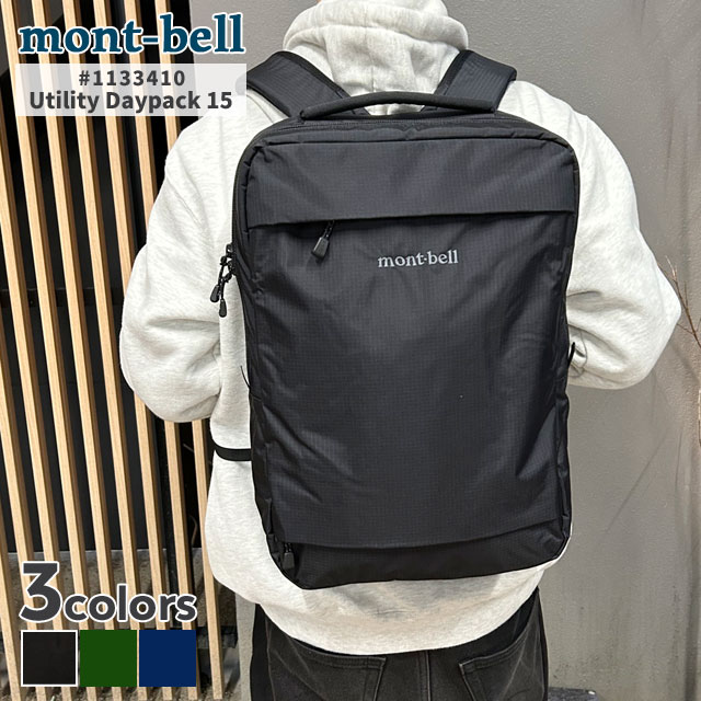 モンベル mont-bell ユティリティー デイパック 15 バックパック リュック 1133410 アウトドア 276-000478-011
