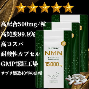 【1粒NMN量 業界最大500mg】30粒×3 1日1粒 NMN15000mg NMN サプリメント 日本製 高純度99.9% 腸まで届く耐酸性カプセル採用