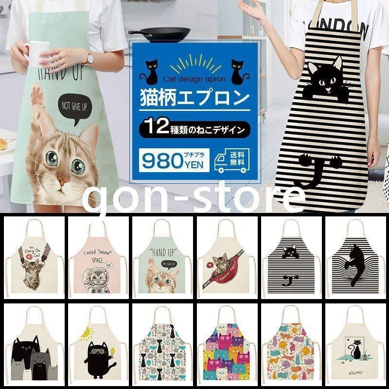 Qoo10] おしゃれ かわいい 猫柄 エプロン シン : キッチン用品