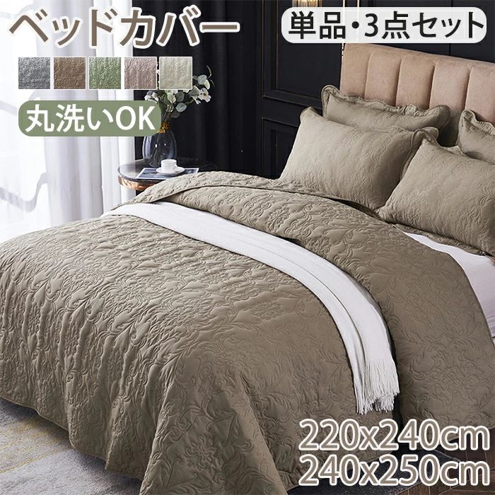 【 迅速な出荷 】ベッドカバー ベッドスプレッド 単品 3点セット ベッドキルト キルティング ブランケット おしゃれ 北欧 花柄 マルチカバー 枕カバー オールシーズン 子供 汚れ防止 寝具カバー