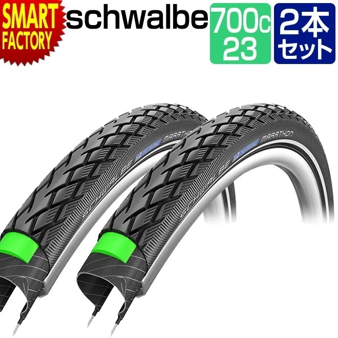 自転車 タイヤ 2本セット SCHWALBE シュワルベ マラソン 700×23C ブラック ロードバイク クロスバイク 700C クリンチャー