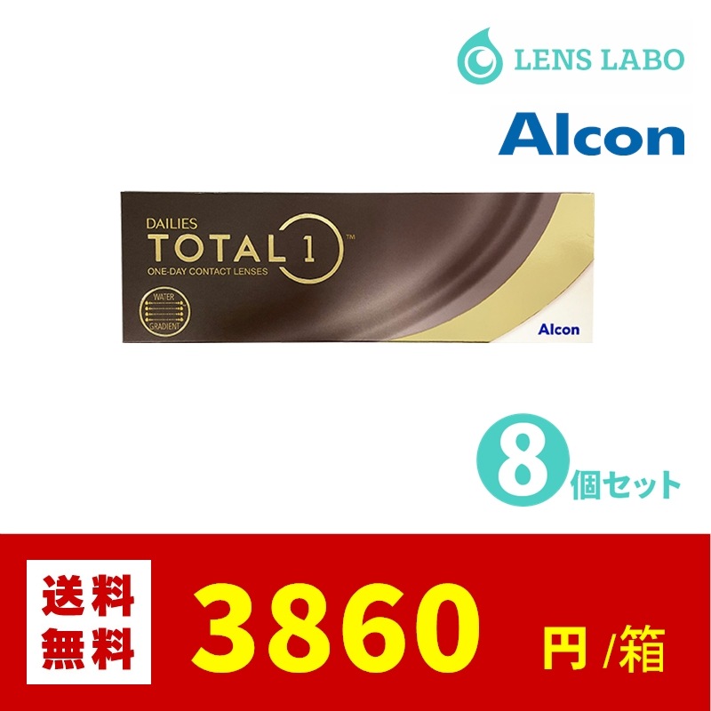 【処方箋不要】 デイリーズトータルワン コンタクトレンズ デイリーズトータル1 1日使い捨て 30枚入り 8箱セット