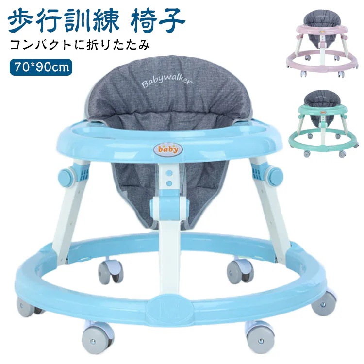 赤ちゃん 歩行器 ベビーウォーカー スタンダード 丸型歩行器 折りたたみ 7ヶ月から 歩く練習 テーブル付き 折りたたみ おもちゃ付き 歩行機 セーフティグッズ 歩く練習 おしゃれ かわいい 歩行訓練
