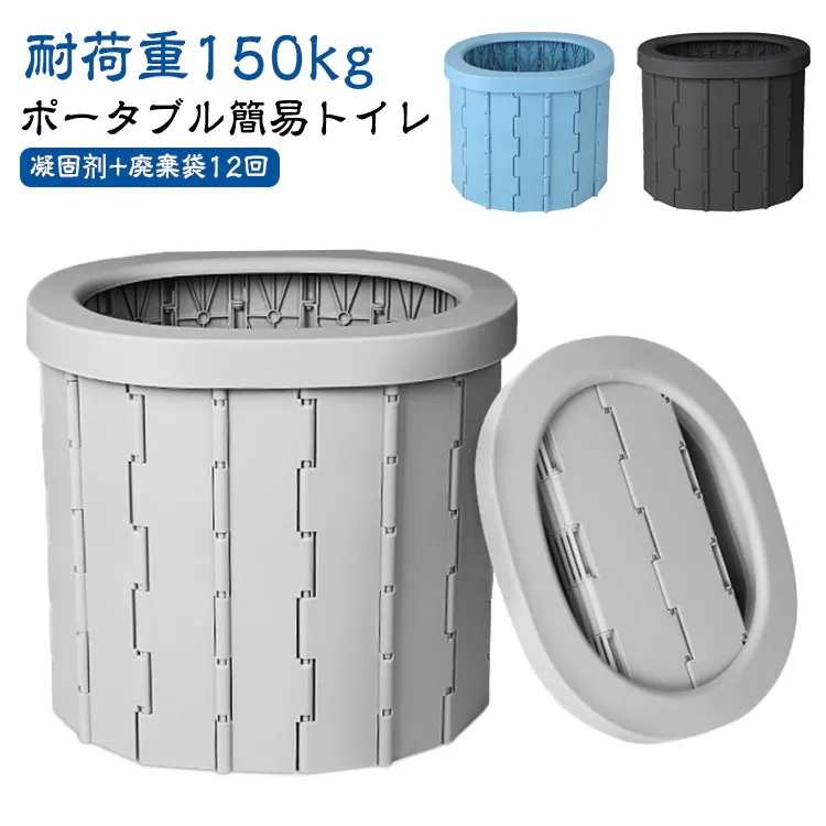 簡易トイレ 屋外 災害トイレ 携帯用トイレ 携帯トイレ 凝固剤 コンパクト ポータブルトイレ 折り畳み 非常用トイレ 防災トイレ 災害用トイレ 防災グッズ 防災セット 大便 アウトドア キャンプ 登山
