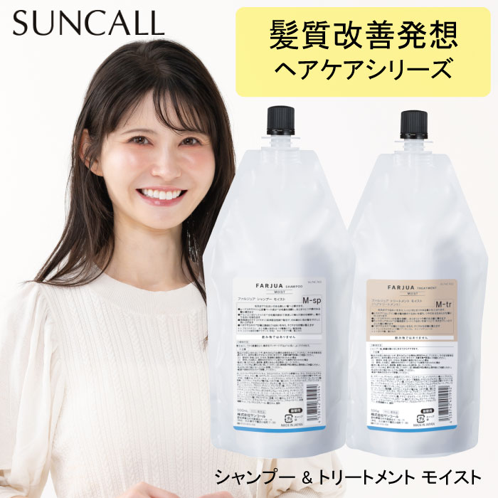 ファルジュア モイスト シャンプー 500ml + トリートメント 500g レフィル トステア 配合 レブリ酸 うるおい ヘマチン ダメージ補修 ハリ コシ アミノ酸