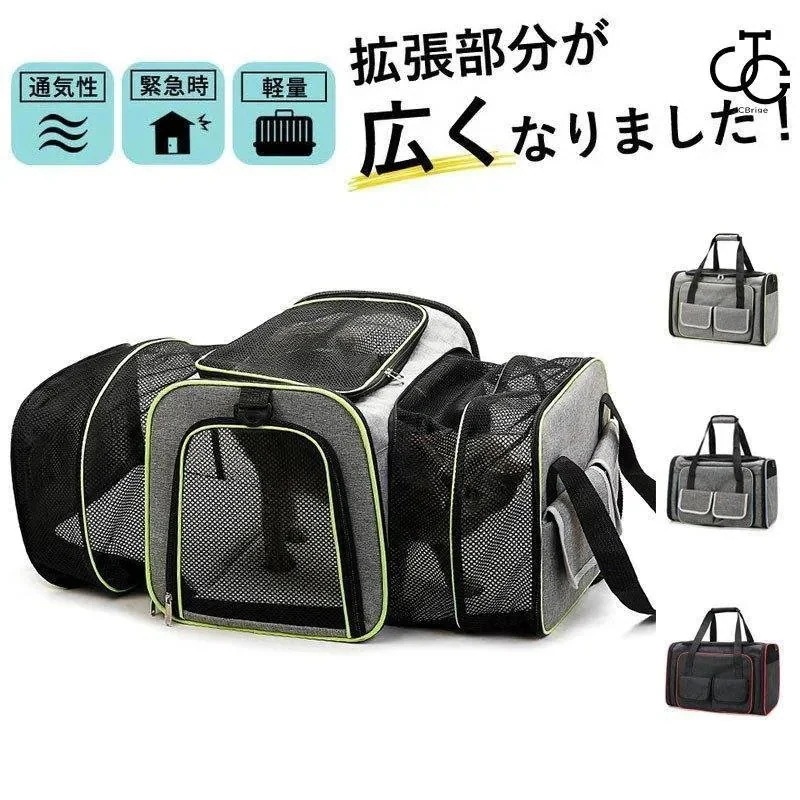 【1つ買うと1つ無料】ペットキャリーバッグ 拡張 3way ペットキャリーバック ショルダー 猫 犬 メッシュ ケース 避難 旅行 病院 軽量 おしゃれ 小型犬