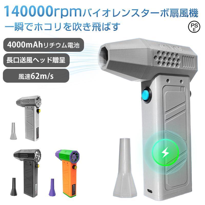 ミニターボファン 40000rpm 速度調整可能 ターボ暴力ファン 8000mAhリチウムイオンバッテリーポータブル ミニジェットブロワー 小型ターボジェットファン