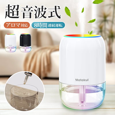 加湿器 卓上 ミニ加湿器 USB 超音波式 卓上加湿器 小型 車載加湿器 超静音 持ち運び 便利 かわいい 部屋 オフィス 家庭用 乾燥 花粉症対策