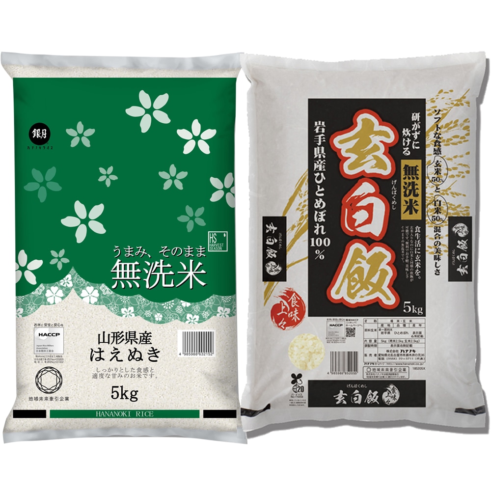 令和6年産 無洗米 山形県産はえぬき 5kg ＋ 無洗米 玄白飯 5kg 計10kg