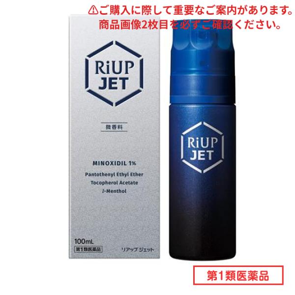 第１類医薬品 リアップジェット 100mL