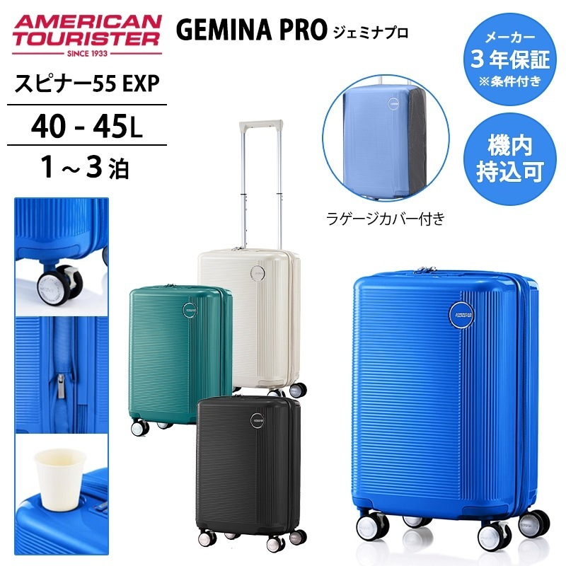 【機内持ち込み可】 スーツケース ジェミナプロ スピナー55 EXP Sサイズ 40/45L 拡張機能 ストッパーホイール サスペンション USBポート カップホルダー UA4*005