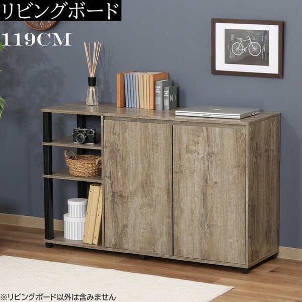 サイドボード 119cm リビングボード キャビネット テレビ台 シンプル デザイン 収納ラック 戸棚