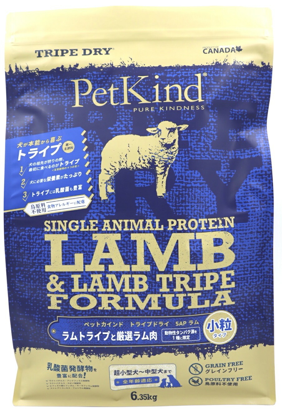 PatKind TripeDry SAPグリーンラムトライプ【小粒】 6.35kg(ペットカインド)正規品 おやつのプレゼント付き【ドッグフード】ドライフード 犬用