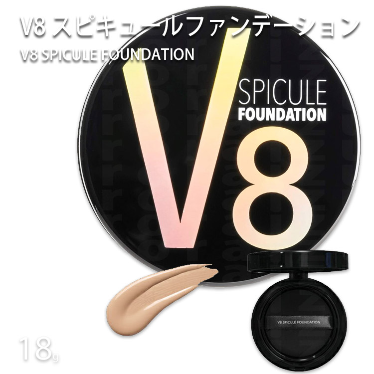 送料無料 V8 スピキュール ファンデーション 18g 正規品 針美容液ファンデーション クッションファンデ 幹細胞コスメ スキンケアファンデーション ブイエイト 韓国コスメ 針コスメ 針ファンデーシ