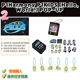 Qoo10 | P1HARMONY-P1KIDSのおすすめ商品リスト(ランキング順