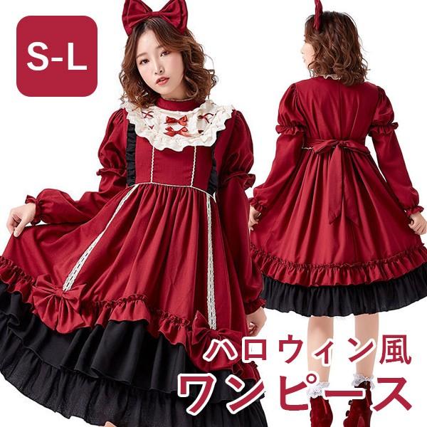 ワンピース ロリータ ハロウィン ウィッチ風 魔女風 膝丈 レディース 長袖 お姫様 プリンセス風 ロリィタファッション リボン フリル ロリータワンピース