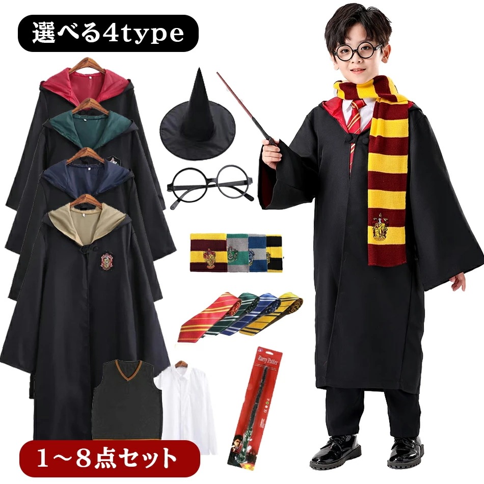 1～8点セット選択 ハロウィン コスプレ キッズ マントだけ ハロウィン衣装 子供 大人 ローブ 魔法師 魔法使い 仮装 コスチューム ハロウィン 大人 男女兼用 マント 衣装 コート ネクタイ マフ