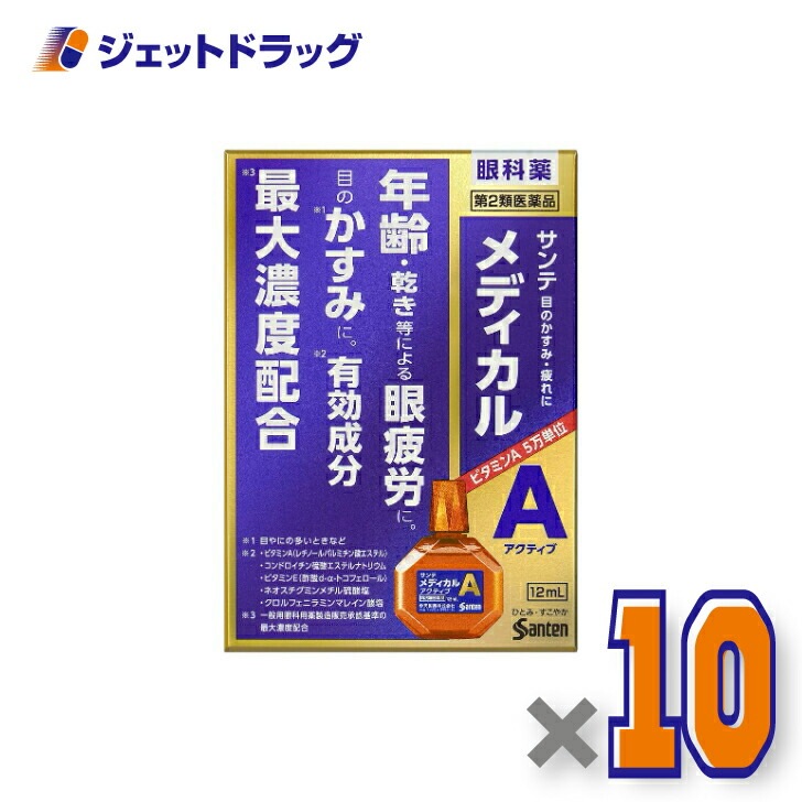 【第2類医薬品】サンテメディカルアクティブ 12mL ×10個 セルフメディケーション税制対象