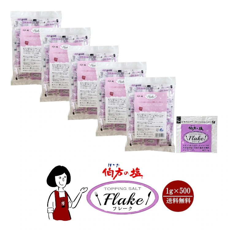 伯方の塩　フレーク　1gｘ500袋