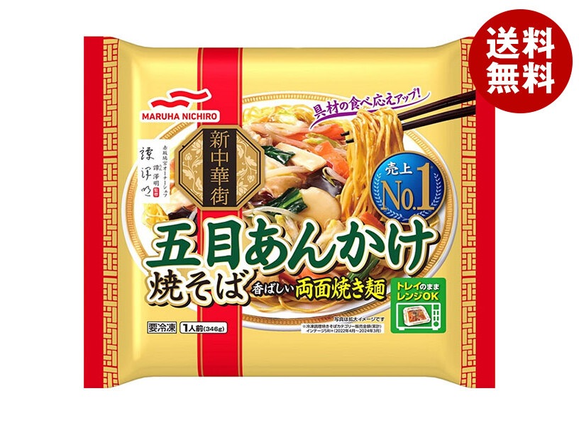 冷凍商品 マルハニチロ 五目あんかけ焼そば 1食＊12袋入