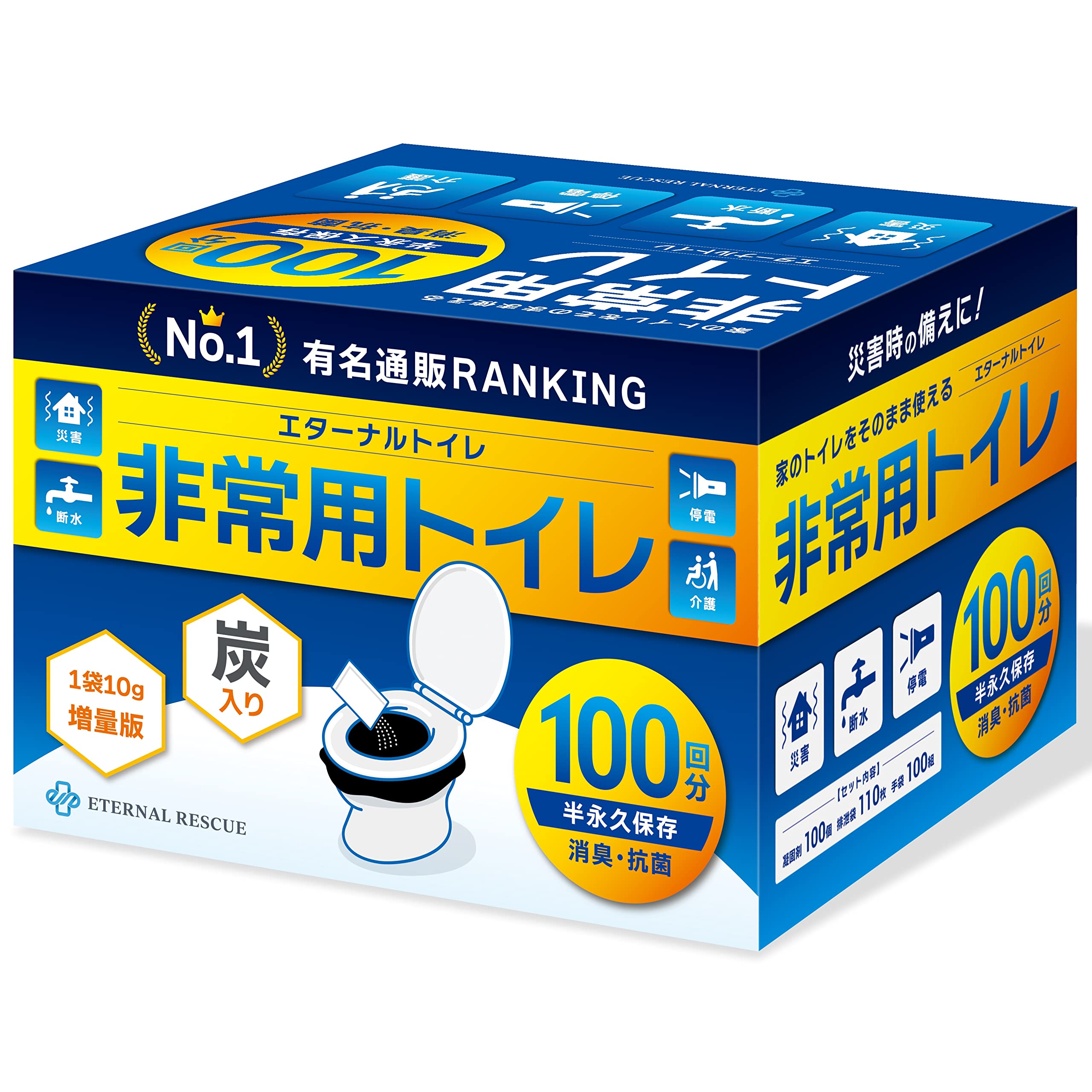 ETERNAL RESCUE 【炭入り 半永久保存】 100回分 簡易トイレ 携帯トイレ 非常用トイレ 非常 トイレ 防災グッズ 災害 備蓄 凝固剤 水 吸水ポリマー 大便 小便 s-100