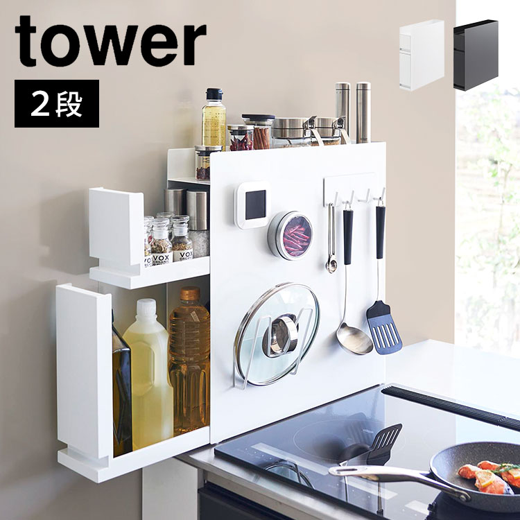 隠せる調味料ラック 2段 山崎実業 タワー 隠す 引き出し キッチン収納 スリム tower 大容量 ストッカー 醤油 コンロサイド 幅13cm キッチン棚 4334 4335 白 黒