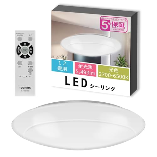 【節電】東芝 LEDシーリングライト[日本製] 調光・調色タイプ 12畳(日本照明工業会基準)5499lm シンプル しっかり明るい キレイに光る LED夜灯 おやすみタイマー リモコン付き NLEH