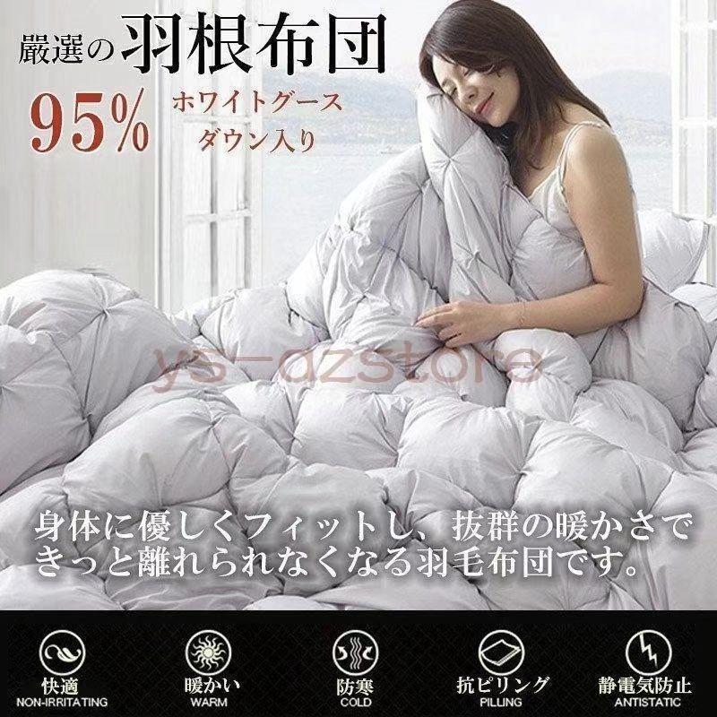 羽毛布団 シングル 羽毛ふとん グースダウン95% 2.0kg 150×200cm 掛布団 掛け布団 秋 冬 暖かい 軽量 ふわふわ 快適 肌触りよい