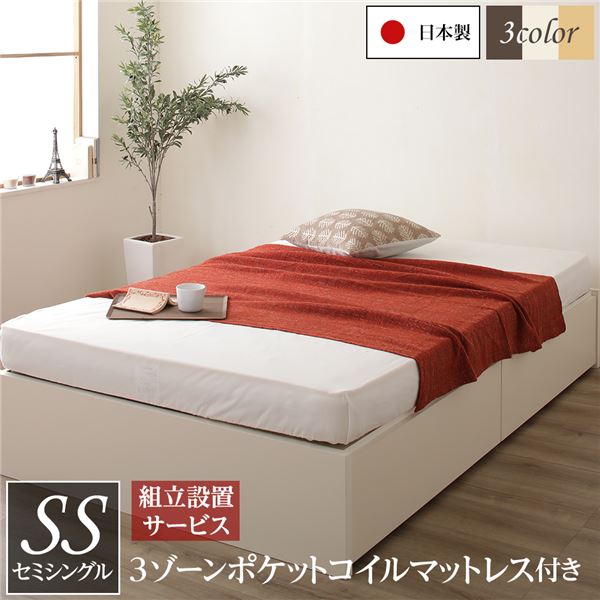 [組立設置サービス付き]ヘッドレス 頑丈ボックス収納 ベッド セミシングル アイボリー 3ゾーンポケットコイルマットレス付き 引き出し2杯 日本製