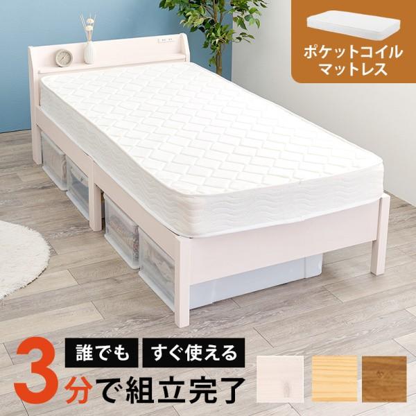 シングルベッド ポケットコイルマットレスセット 簡単組立 すのこ 宮棚 コンセント 耐荷重200kg ベッド下収納 マット フレーム ベッドセット