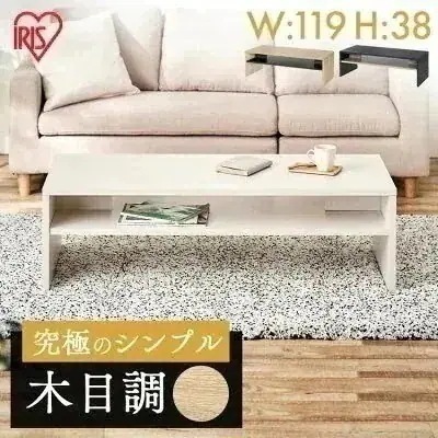 リビングテーブル LTB-1190W ブラック ライトナチュラル オフホワイト アイリスオーヤマ