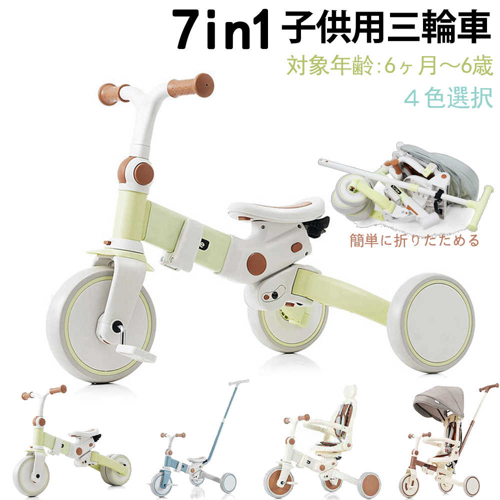 新作入荷 BTM 子供用三輪車 7in1 折りたたみ 手押し かじとり おしゃれ 1歳 2歳 3歳 サンシェード ガード シールベル ランニングバイク 座面回転 自転車 おもちゃ 乗用玩具 幼児用 キ