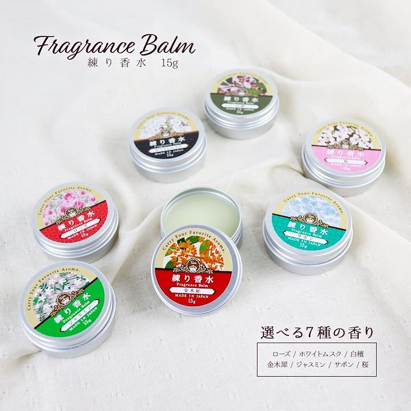 Qoo10] 練り香水 15g 練香水 和 和コスメ