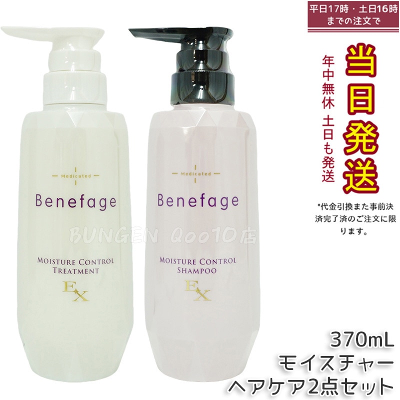 [2本セット] アデランス 医薬部外品 ベネファージュ 薬用 モイスチャー コントロール シャンプー EX 370mL & トリートメント EX 370mL スカルプケア