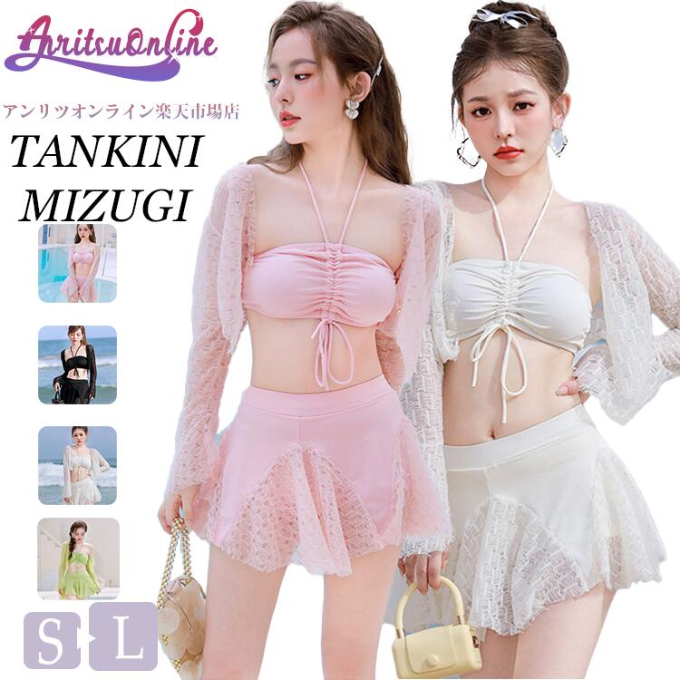 水着 4点セット 高校生 大学生 洋服見え レディース レース 体型カバー UVカット 韓国 露出控え 透け感あり 日焼け防止 大人 ママ水着 大きいサイズ かわいい セパレート セットアップ おしゃ