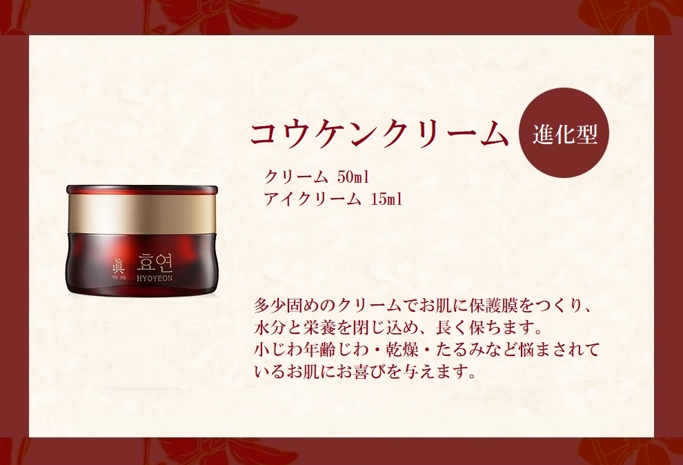 コウケンクリーム(クリーム50ml+アイクリーム15ｍｌ)/コウケンコスメ/和漢/シミシワ弾力