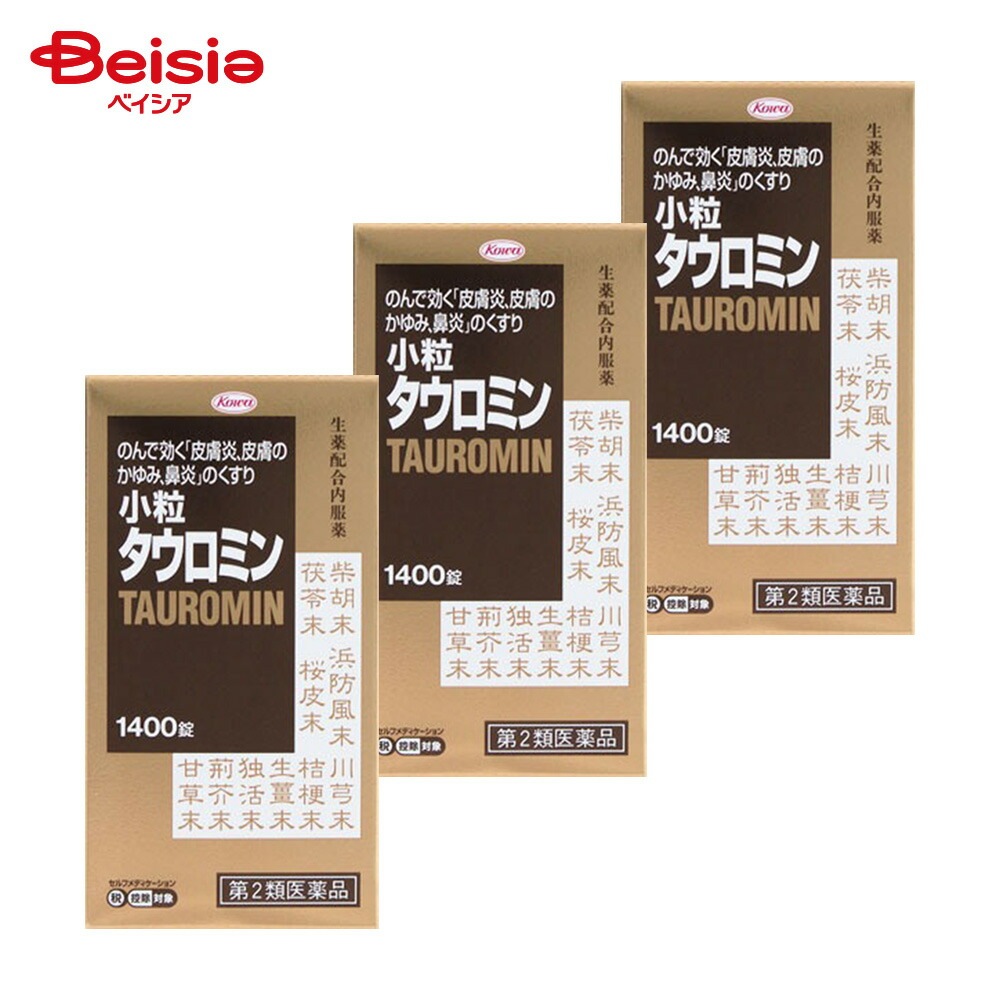 【第2類医薬品】小粒タウロミン 1400錠 3個 興和 湿疹 皮膚炎 じんま疹 皮膚のかゆみ 鼻炎