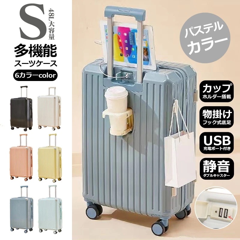 スーツケース2023 スーツケース 女性の多機能カップホルダー付きスーツケース 機内持ち込み 軽量 キャリーバッグ キャリーケース ダイヤルロック ダブルキャスター 静音