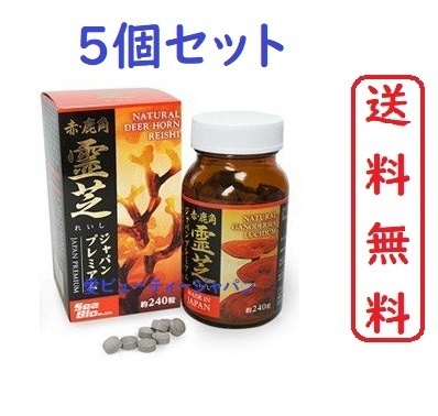 5個セット赤 鹿角霊芝 ジャパンプレミアム 240粒 サプリメント 霊芝 マンネンタケ 赤霊芝 鹿角霊芝 Reishi Japan Premium natural Made in Jap