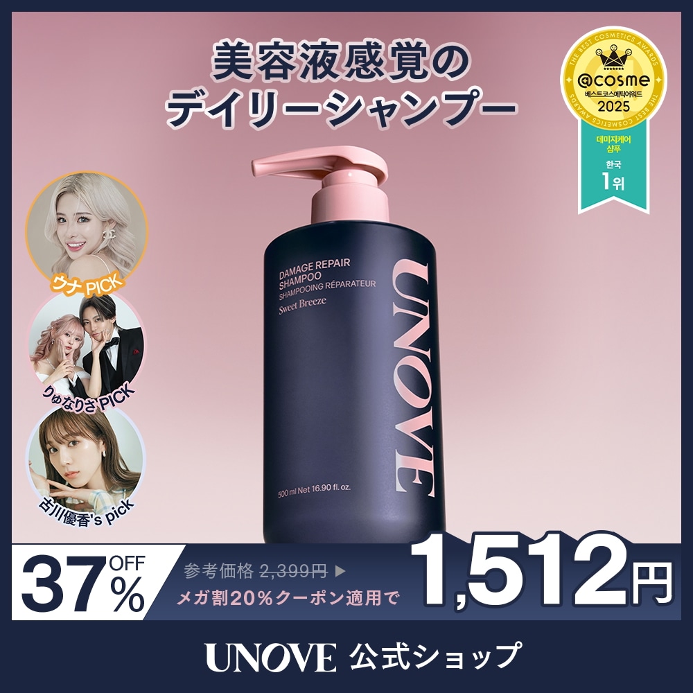 Qoo10] UNOVE 【公式】 ダメージ リペア シャンプー : ヘア