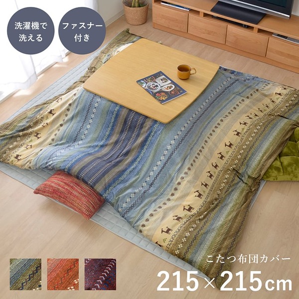 ギャッベ柄 こたつ布団カバー/寝具 ファスナータイプ オレンジ 約215215cm 正方形 洗える リビング ダイニング こたつ布団別売
