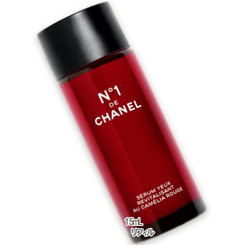 シャネル アイセラム N1 ドゥ シャネル 15mL リフィル