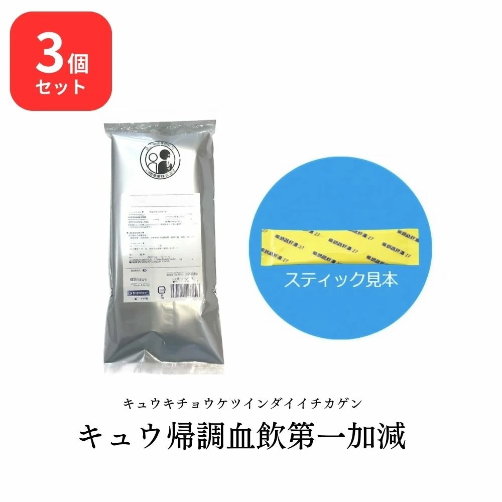 【第2類医薬品】 【3個セット】松浦薬業 キュウ帰調血飲第一加減 キュウキチョウケツインダイイチカゲン 30包 × 3 (90包) エキス 細粒 50 松浦漢方 マツウラ 血の道症 月経不順