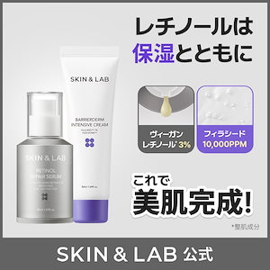 Qoo10] スキンアンドラブ 【美肌完成セット】レチノールセラム30M