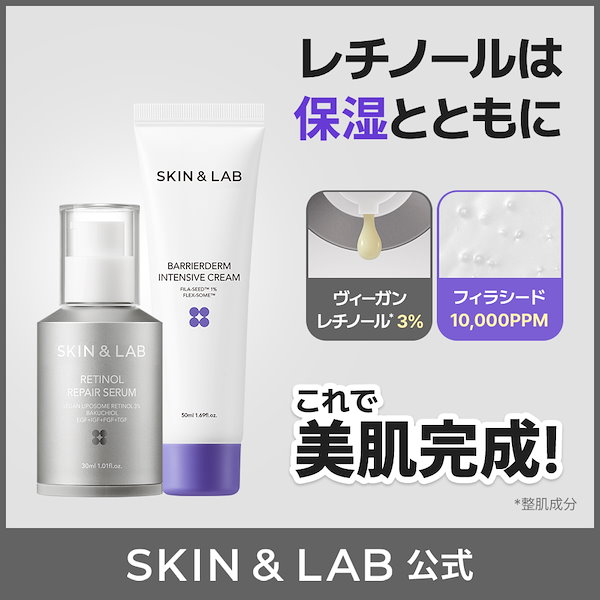 Qoo10] スキンアンドラブ 【美肌完成セット】レチノールセラム30M
