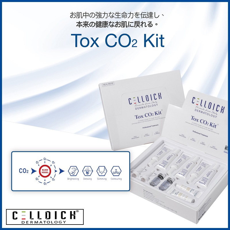 トックスCO2キット（Gelx6ea / Maskx6sheet / R1アンプル1ea / R2アンプル1ea / ペリタポバクリーム2ea）+ アンプル or クリームのプレゼント