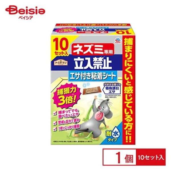 アースガーデン ネズミ専用立入禁止 エサ付き粘着シート 10セット入