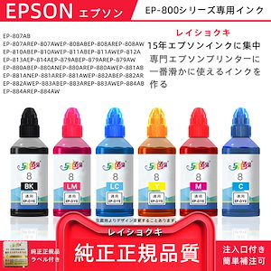 Epson　EP-800シリーズ　インクジェットプリンター用　詰め替えインク　交換インク　６色インク　全600ｍｌインク　807A　808A　810A　811A　812A　813A　814A　879A